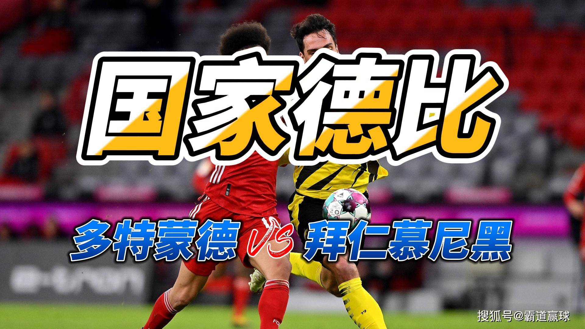 拜仁慕尼黑力克多特蒙德稳坐德甲榜首宝座的简单介绍