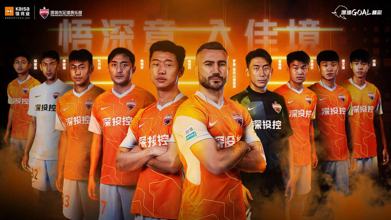 深圳佳兆业主场胜利！球队展现强大阵容的简单介绍
